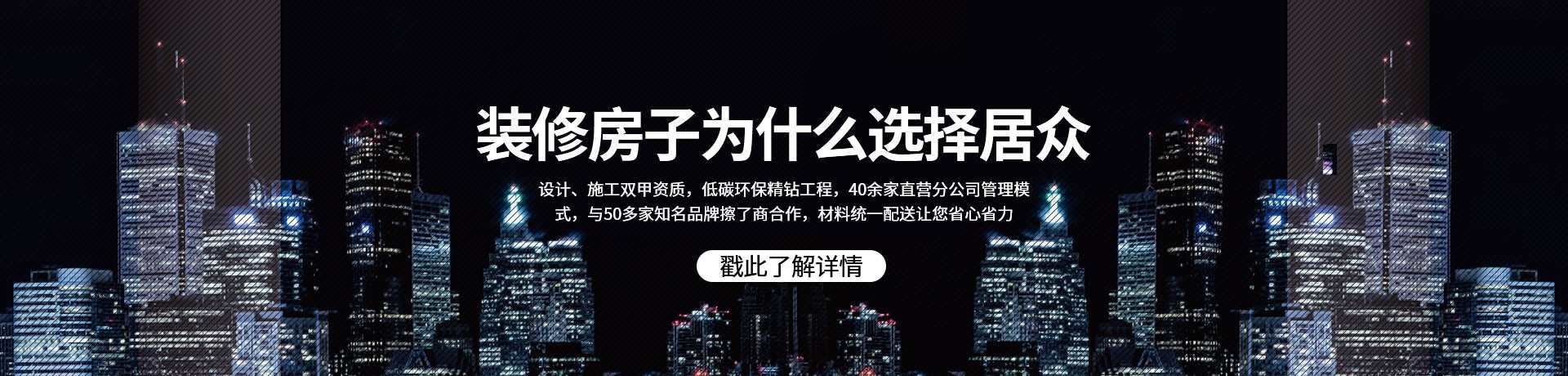 装修为什么选择深圳居众装饰