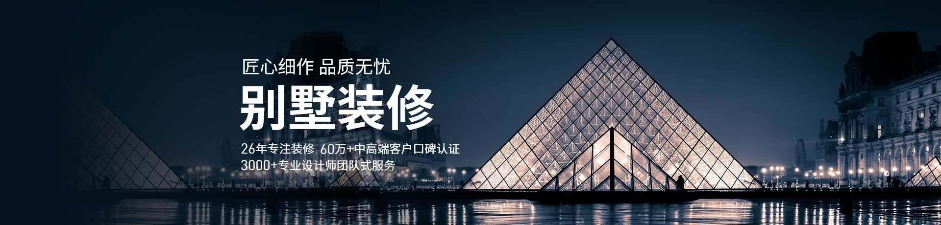 别墅装修案例