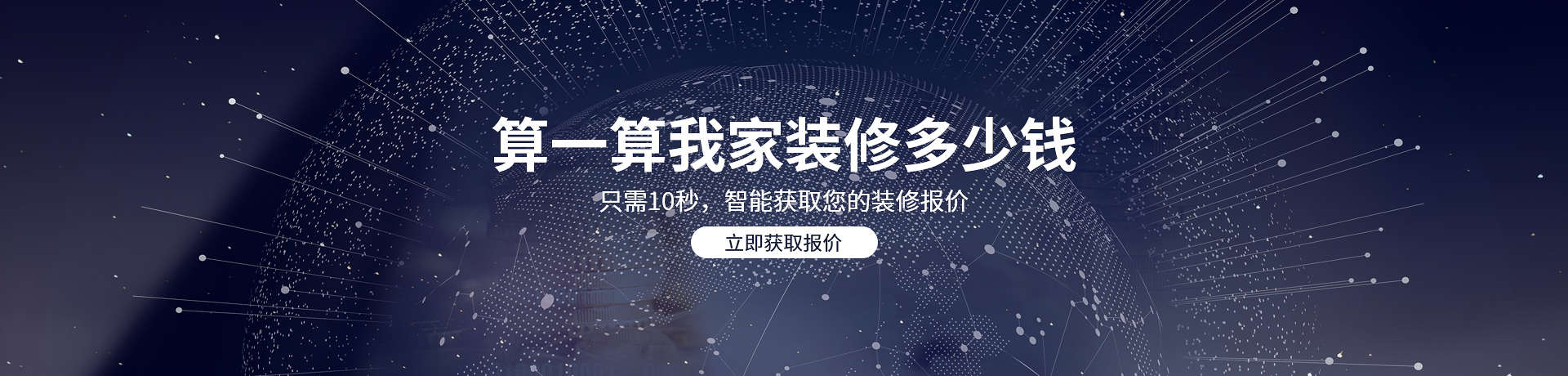 您家装修需要多少钱？