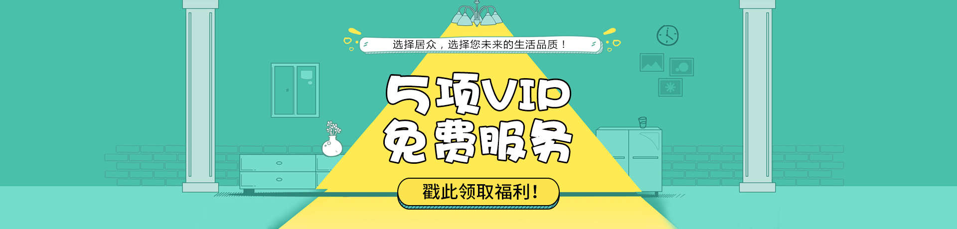 装修5项VIP服务