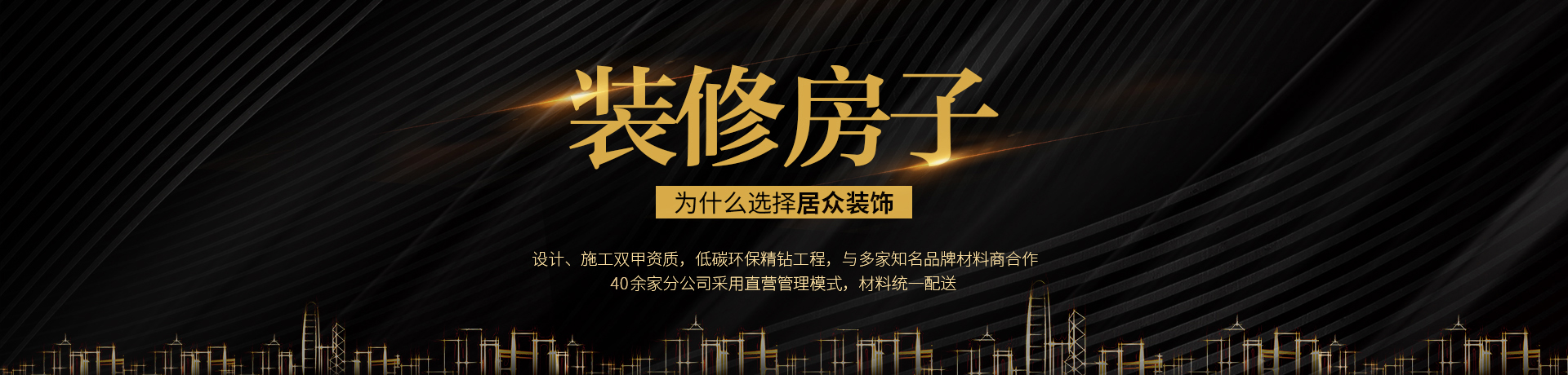 装修为什么选择佛山居众装饰